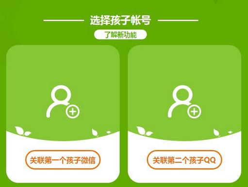 腾讯家庭守护平台怎么强制解除