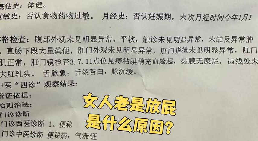 老放屁是咋回事女性