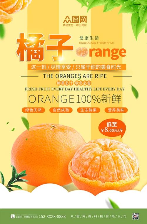 销售桔子的广告词