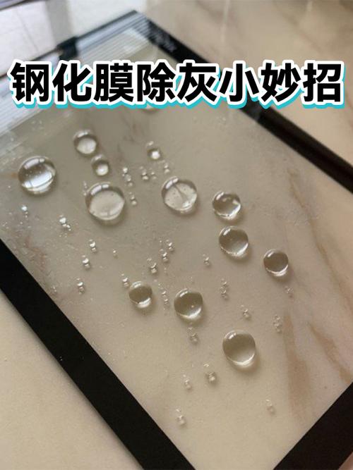 手机贴钢化膜里面有灰尘怎么办