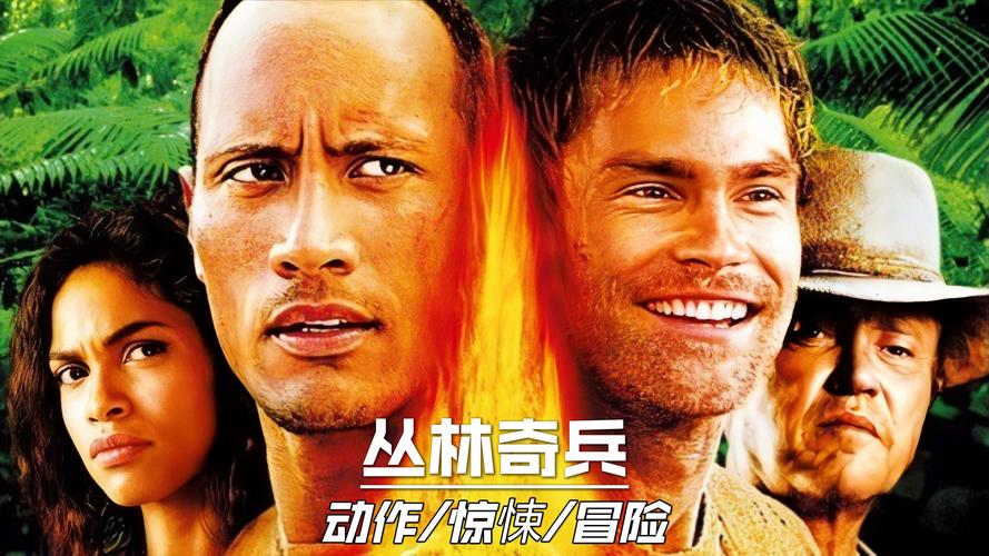 丛林奇兵BD国语缩略图