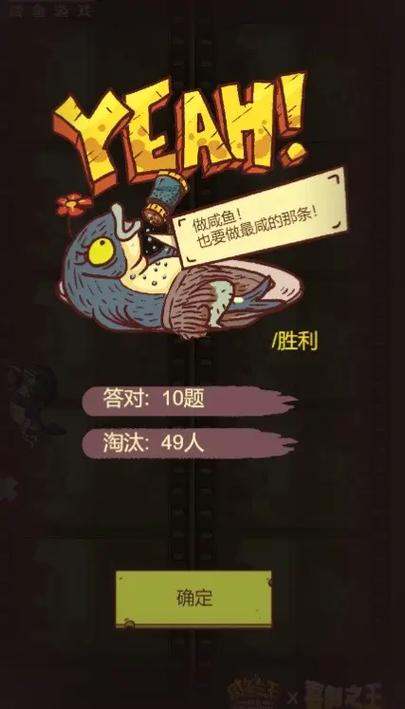 咸鱼之王答题题库游戏截图