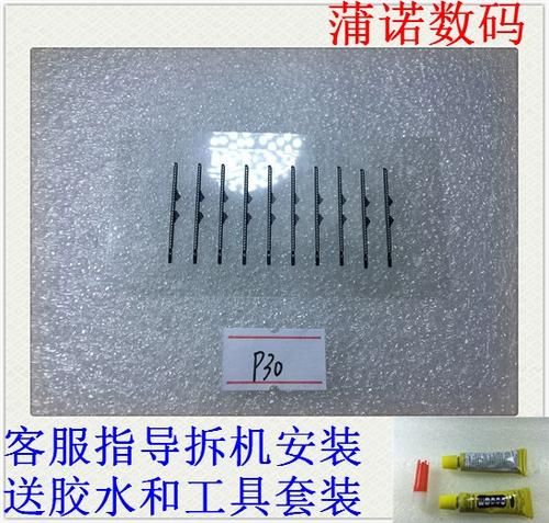 华为p30pro扬声器截图