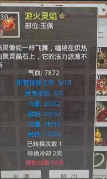 问道手游首饰转换