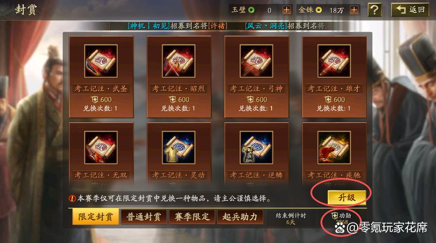 三国志战略版霸业功勋上限缩略图
