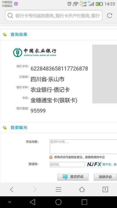 银行卡号归属地查询