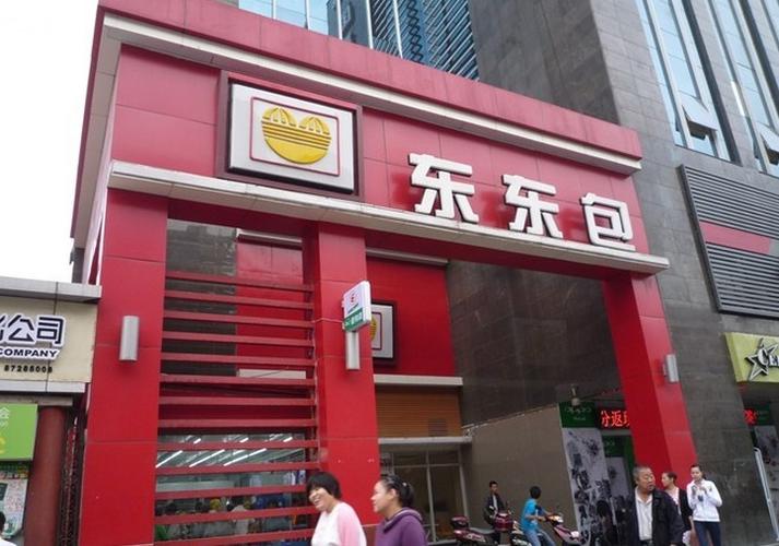 东东商店