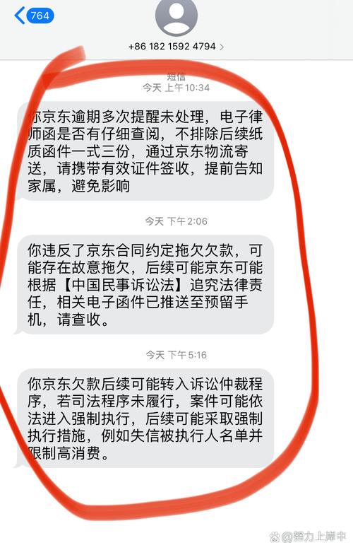 一直有短信说我逾期怎么办