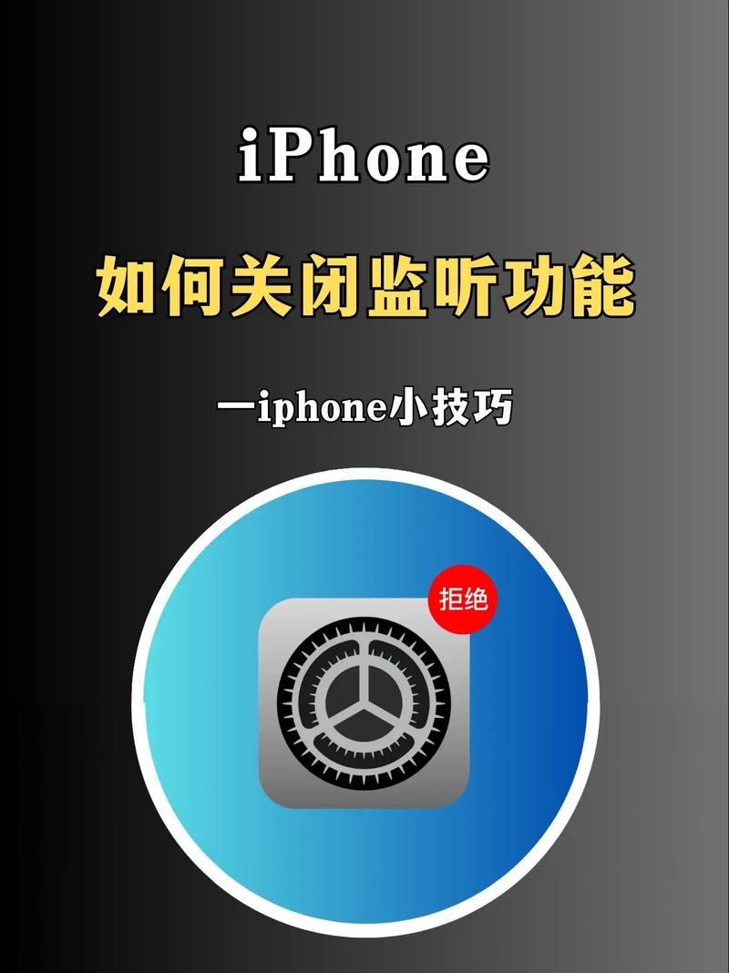 苹果关掉监听功能图标
