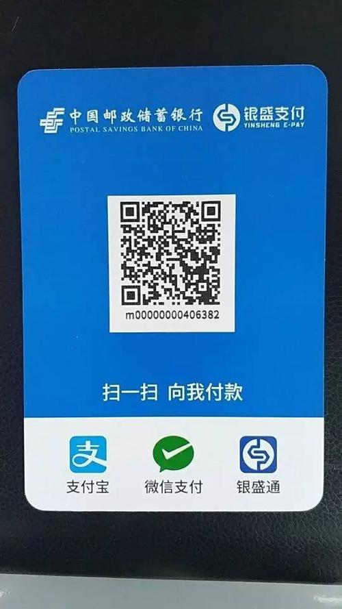 邮政聚合码缩略图