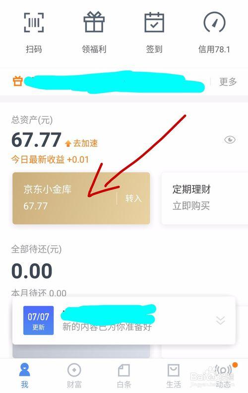 京东小金库自动转入注意事项