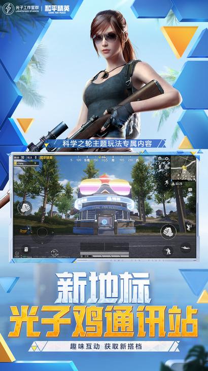 和平精英下载苹果