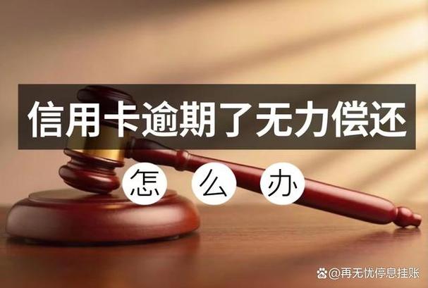 网贷逾期怎么协商还款缩略图