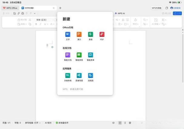 wps for pad下载安装