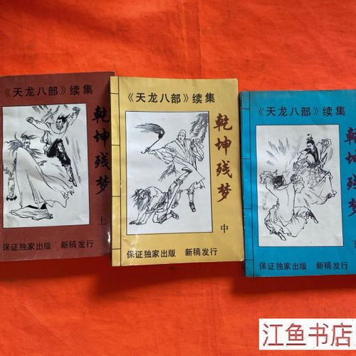 天龙八部后传在线阅读