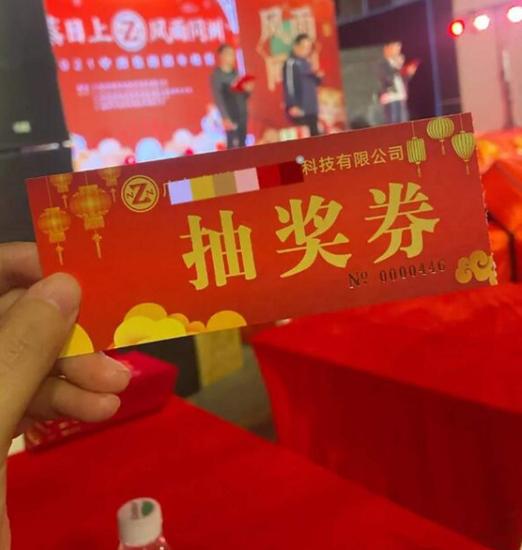 年会抽了一等奖