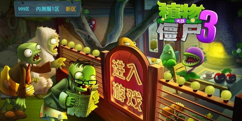 pvz3国际版(辅助菜单)