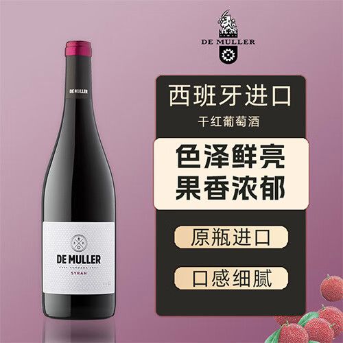 西拉红葡萄酒价格