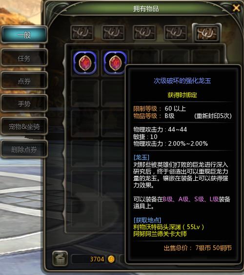 龙之谷十字红莲龙玉有用吗