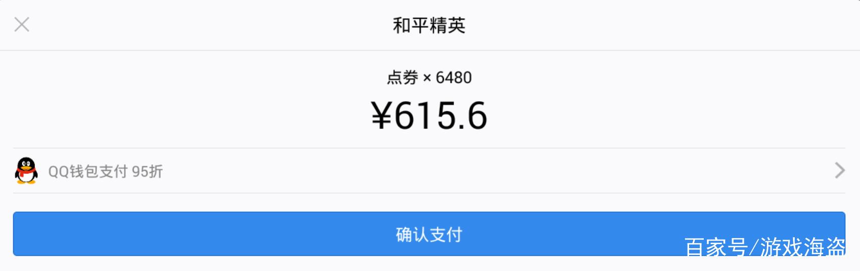 和平精英有办法支付宝付吗