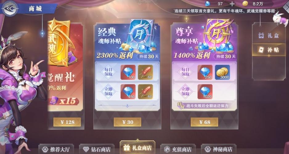 新斗罗大陆抽卡技巧截图