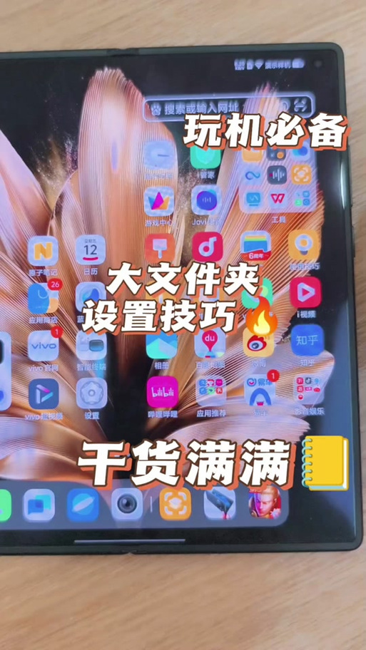 vivo手机桌面文件夹锁