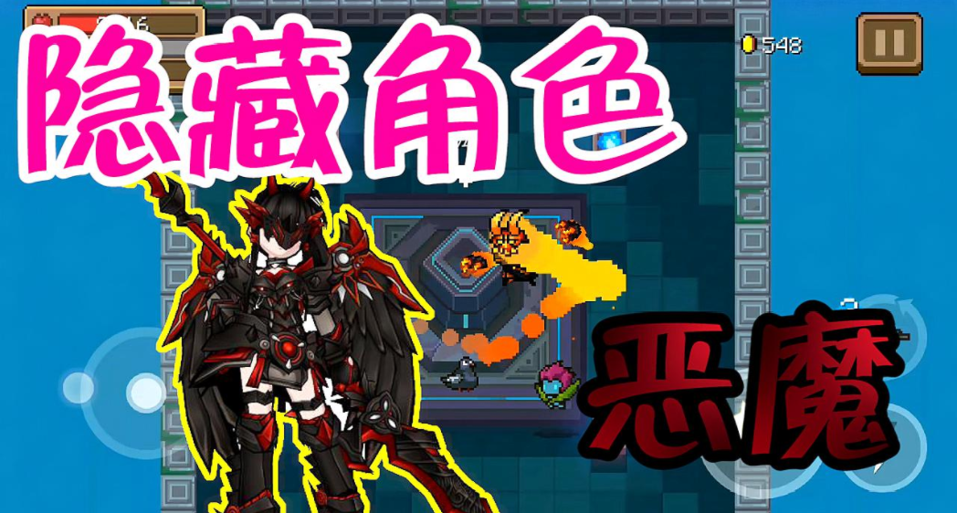 元气骑士5个隐藏角色缩略图