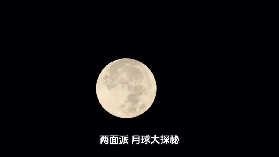 月球亲吻地球害羞的跑了