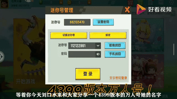 迷你世界怎么改迷你号缩略图