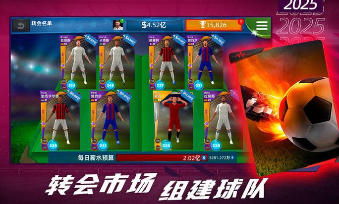 梦幻足球世界十八汉化版