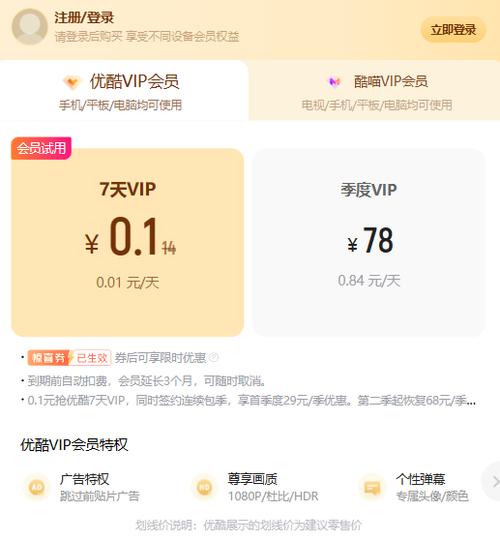 优酷会员只能登录一台手机吗