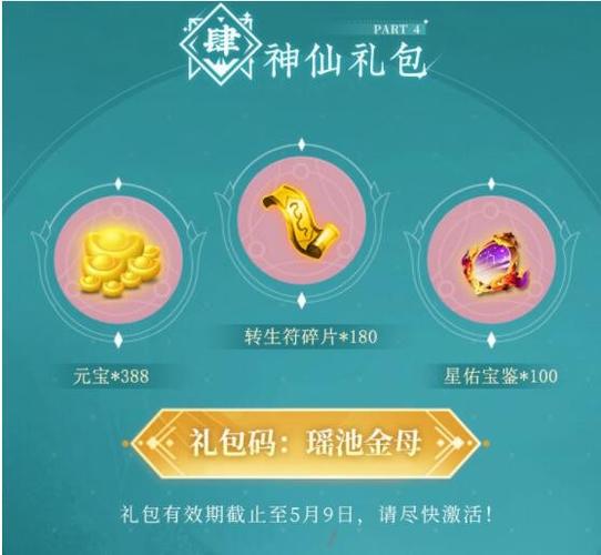 道友请留步礼包码有效期多长