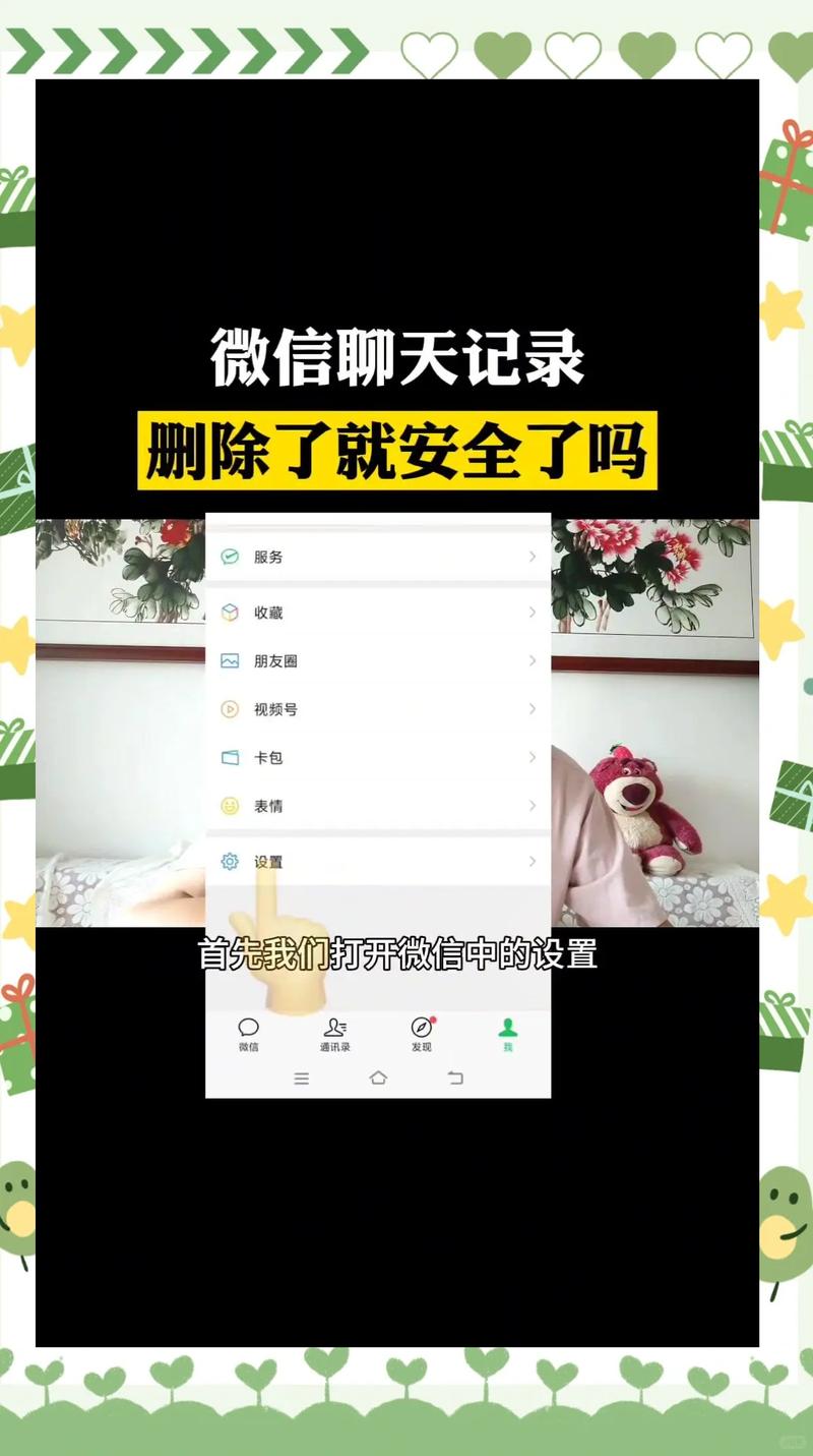 小天才微聊怎么删掉聊天记录
