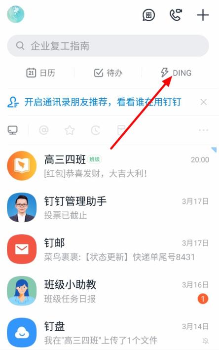 钉钉DING消息