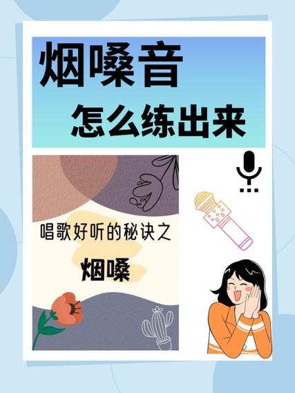 烟酒嗓是什么声音