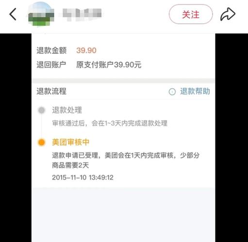 美团退款显示交易行为出现异常