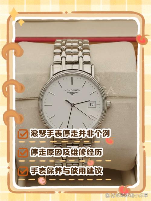 浪琴手表走走停停是什么原因截图