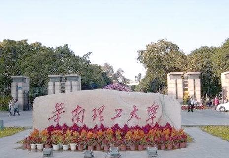 华南理工大学统一认证