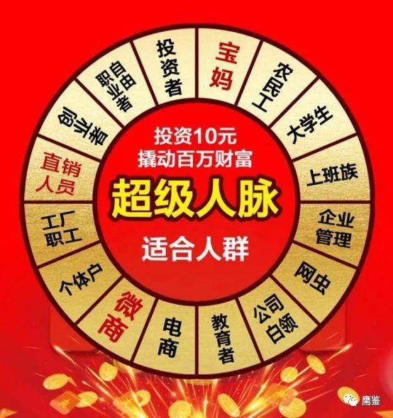 超级人脉10元创业