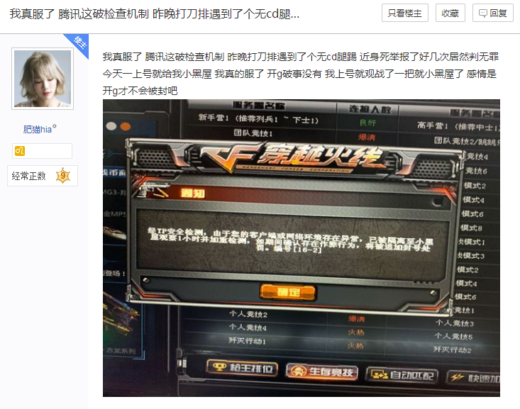 为什么cf没开挂总是进小黑屋