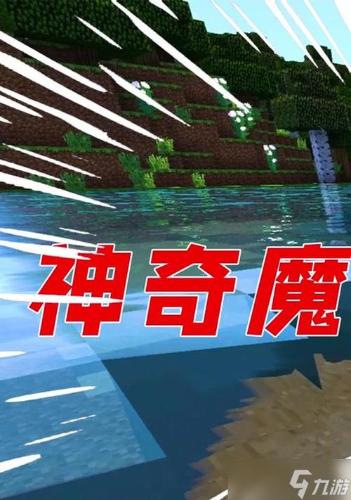 我的世界魔法书