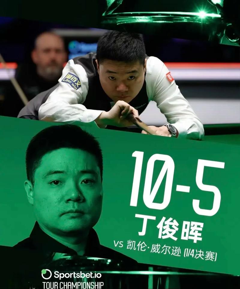 丁俊晖墨菲无解斯诺克哪一局
