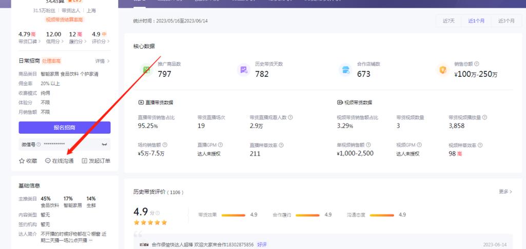 抖音上如何开店