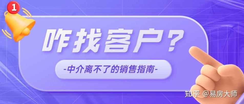 新人中介怎么找客源和房源