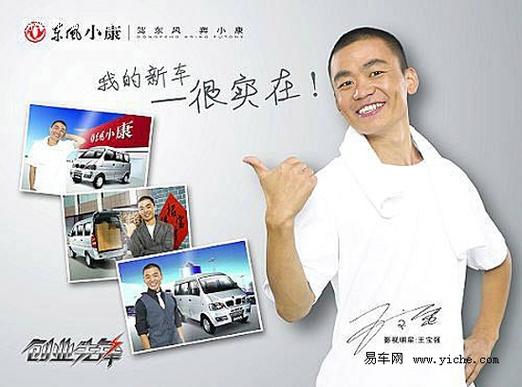 王宝强代言