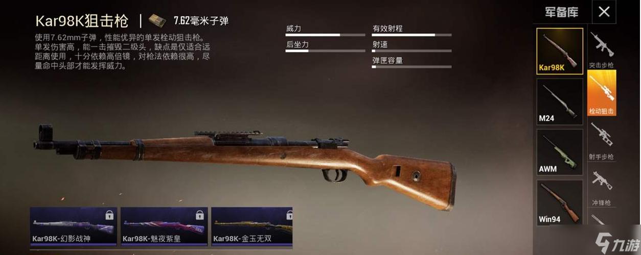 和平精英的98k是什么枪