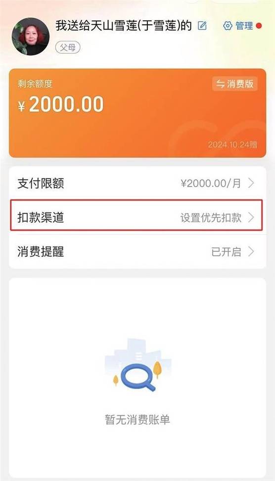 亲情账户是用谁的余额