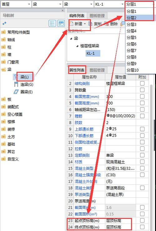 广联达把分层1改成分层2