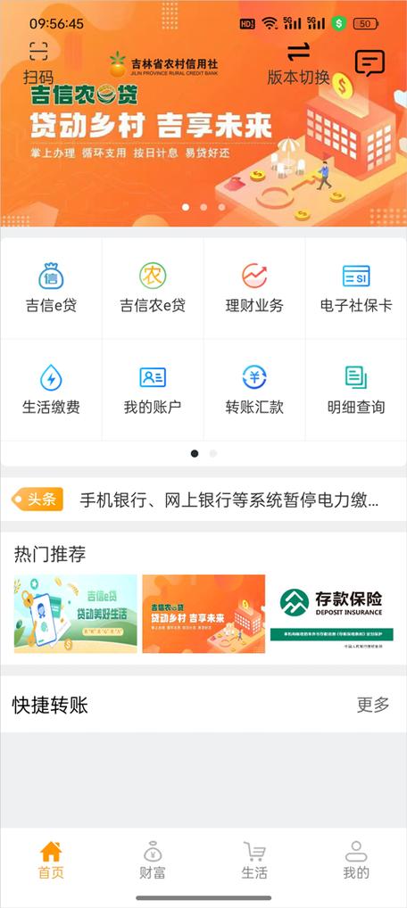 吉林农信新一代手机银行下载