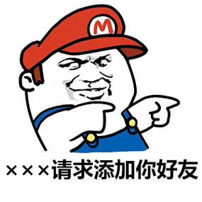 等一个加好友点表情包
